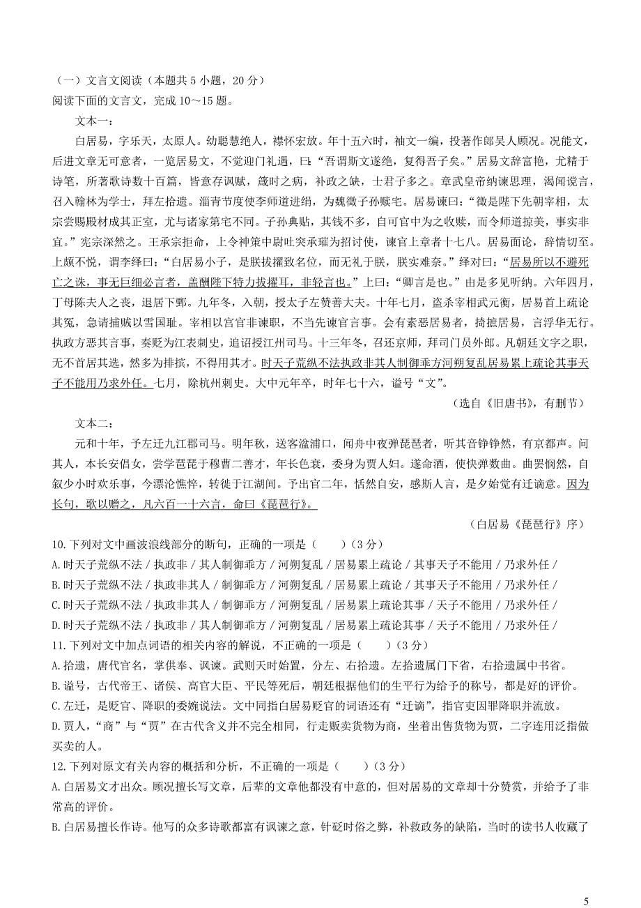 江苏省海安市2023~2024学年高一语文上学期12月月考试题_第5页