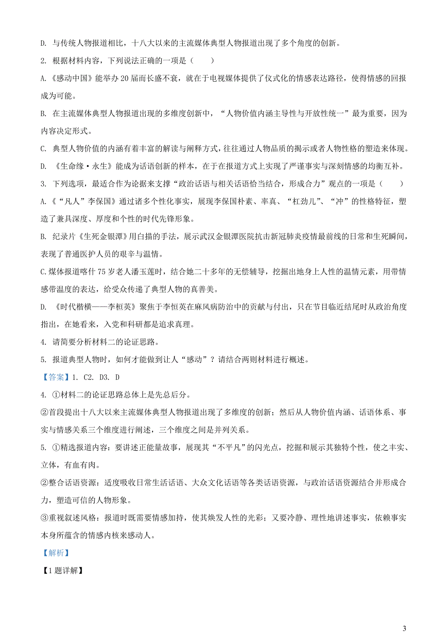 河南省南阳市2022~2023学年高一语文下学期期中试题【含解析】_第3页