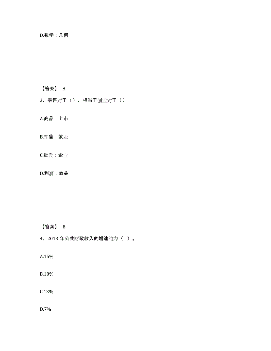 2024-2025年度陕西省政法干警 公安之政法干警练习题及答案_第2页