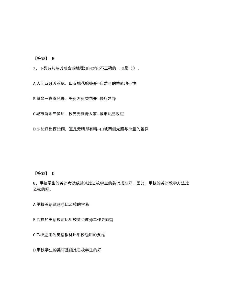 2024-2025年度陕西省政法干警 公安之政法干警练习题及答案_第4页