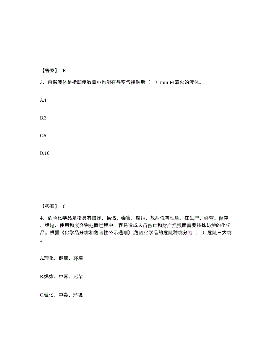 2024-2025年度贵州省中级注册安全工程师之安全实务化工安全典型题汇编及答案_第2页