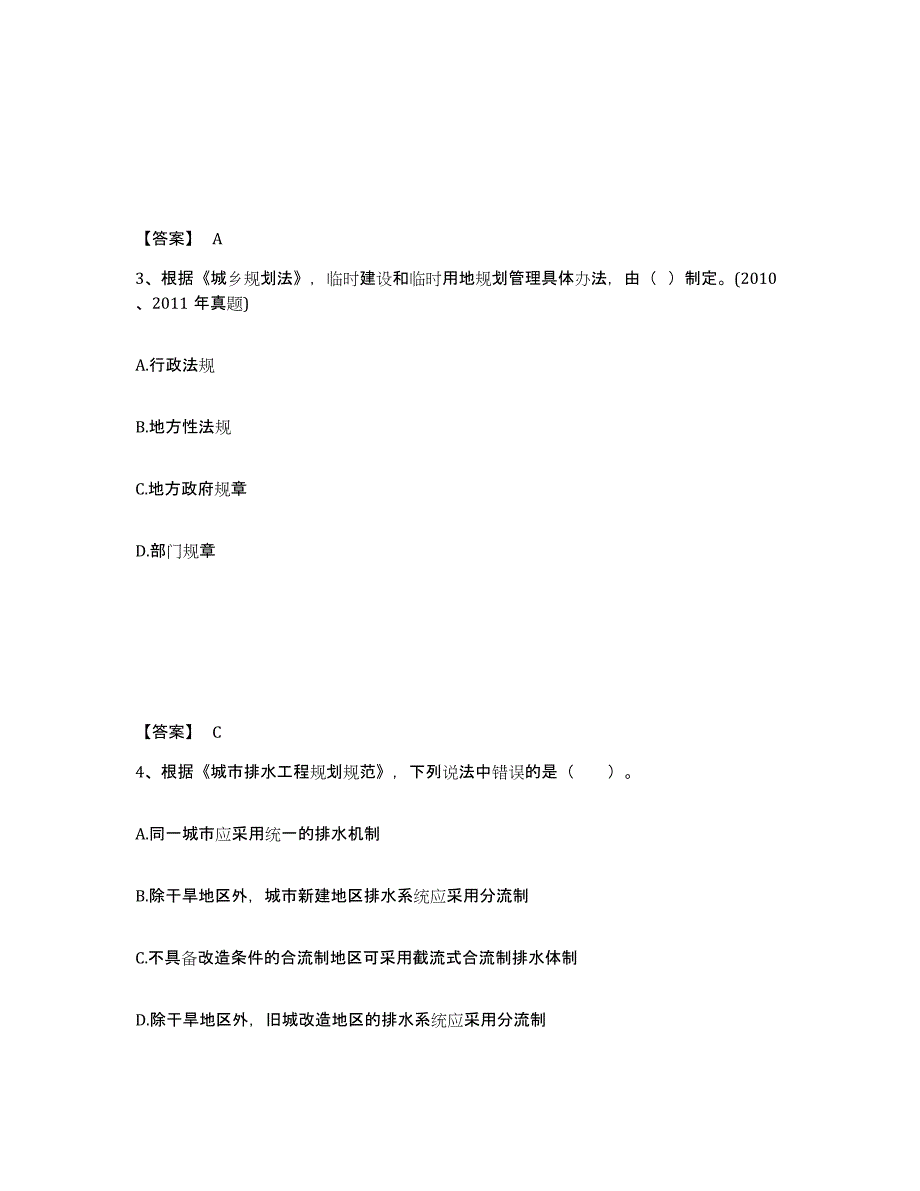 2024-2025年度青海省注册城乡规划师之城乡规划管理与法规通关提分题库及完整答案_第2页