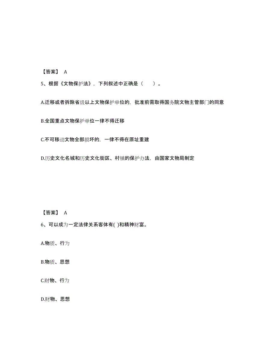 2024-2025年度青海省注册城乡规划师之城乡规划管理与法规通关提分题库及完整答案_第3页