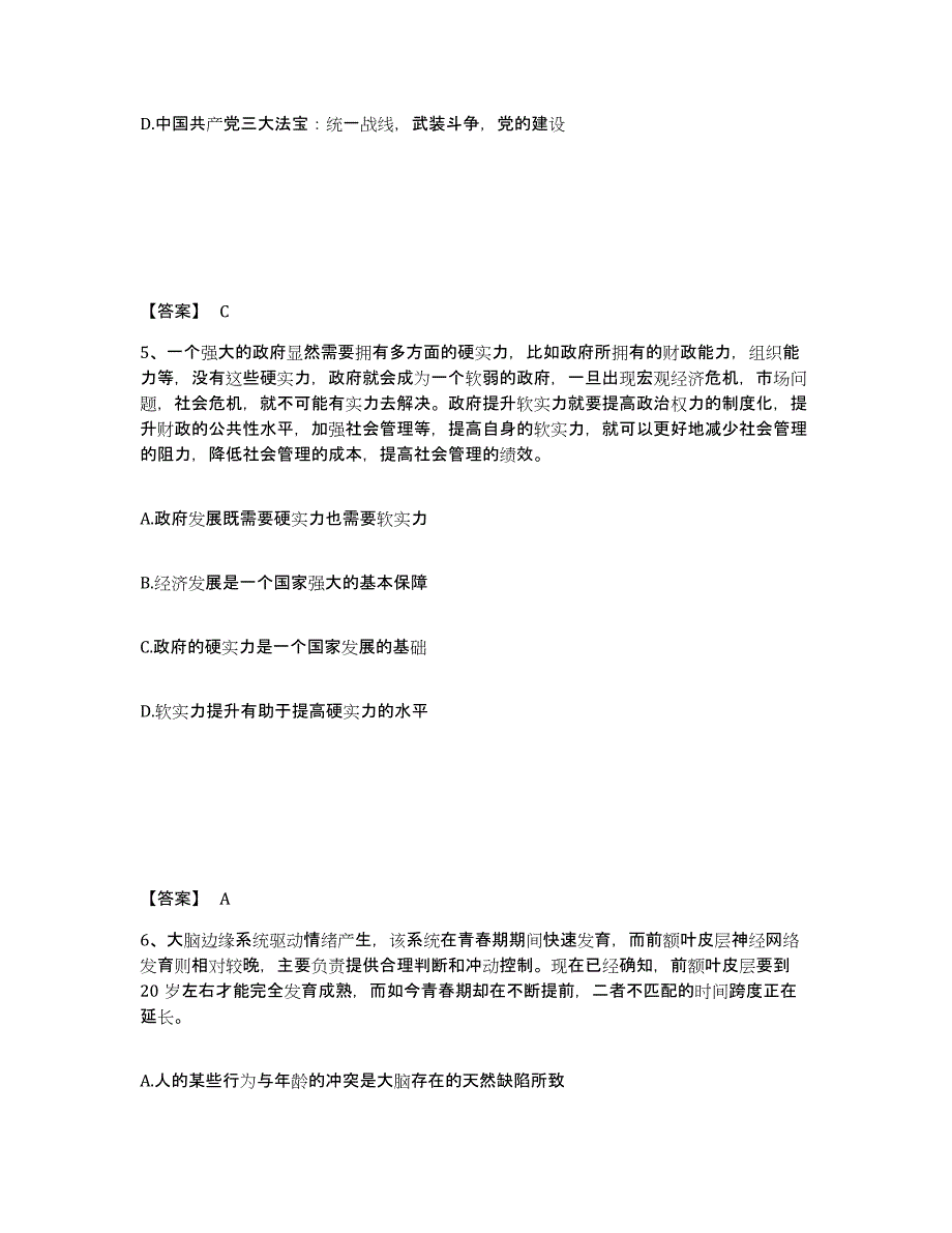 2024-2025年度湖南省政法干警 公安之政法干警考前自测题及答案_第3页