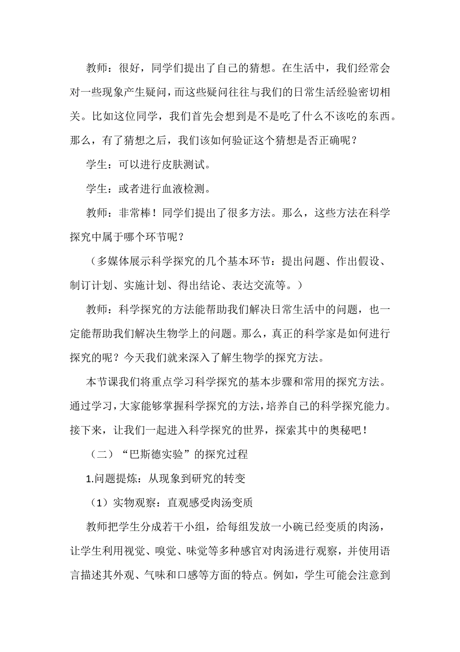 初中生物探究式学习：以济南版七上“生物学的探究方法”为例_第3页