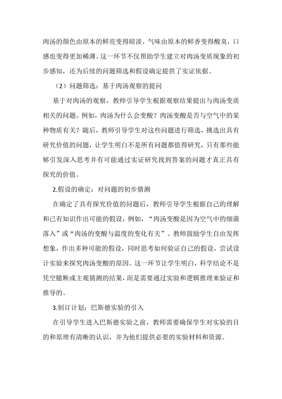 初中生物探究式学习：以济南版七上“生物学的探究方法”为例_第4页