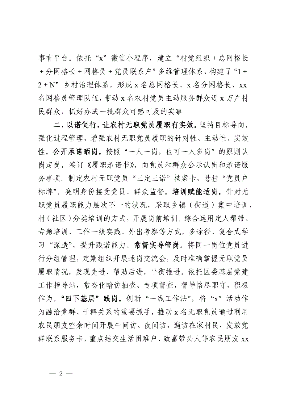 县无职党员教育管理经验介绍：激发无职党员活力凝聚乡村振兴奋进力量_第2页