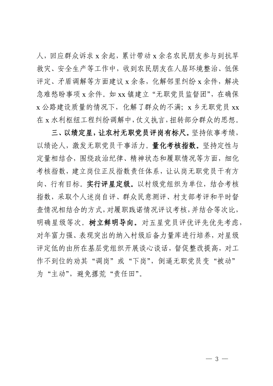 县无职党员教育管理经验介绍：激发无职党员活力凝聚乡村振兴奋进力量_第3页