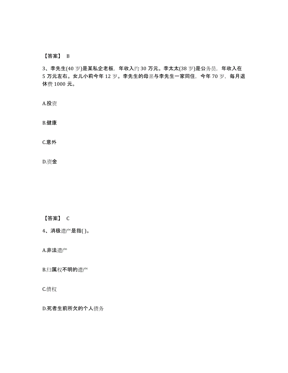 2024-2025年度重庆市中级银行从业资格之中级个人理财押题练习试题B卷含答案_第2页