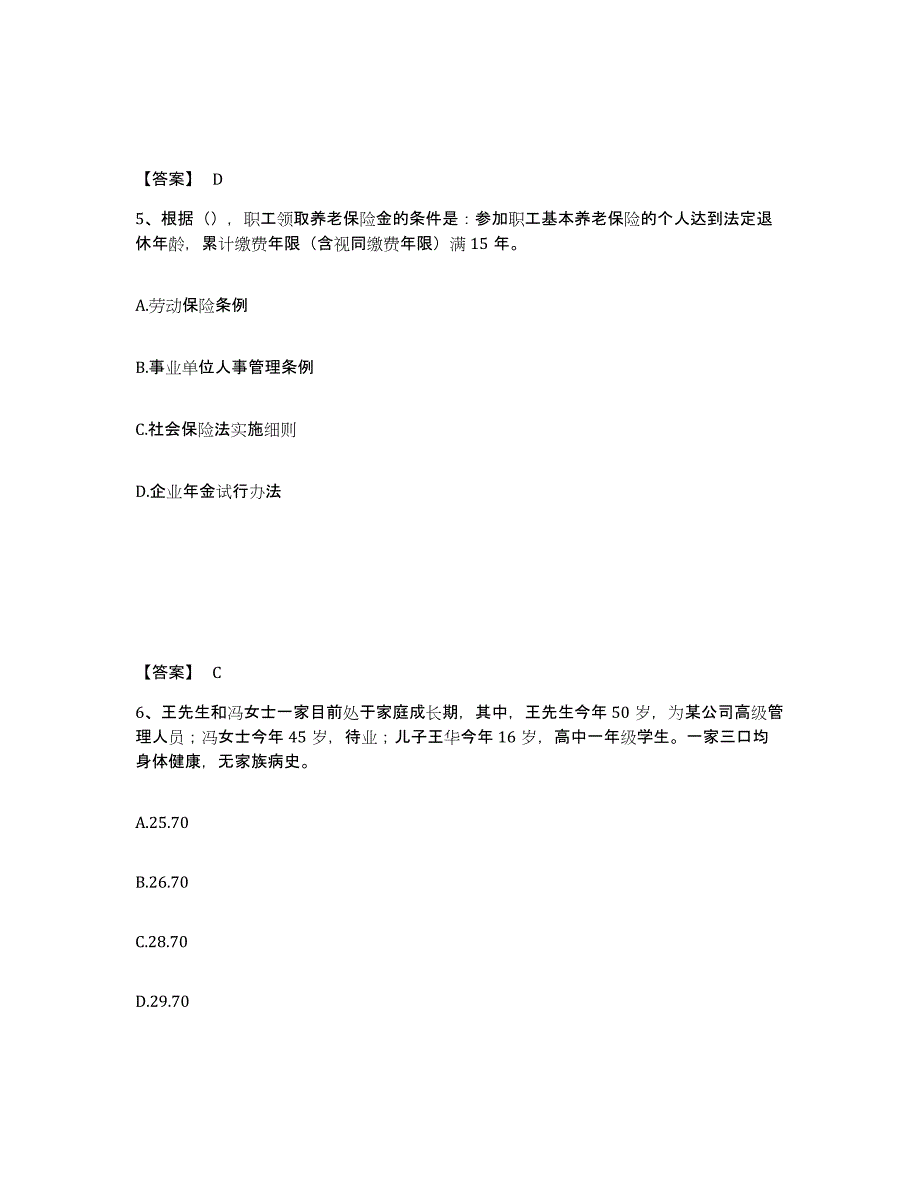 2024-2025年度重庆市中级银行从业资格之中级个人理财押题练习试题B卷含答案_第3页