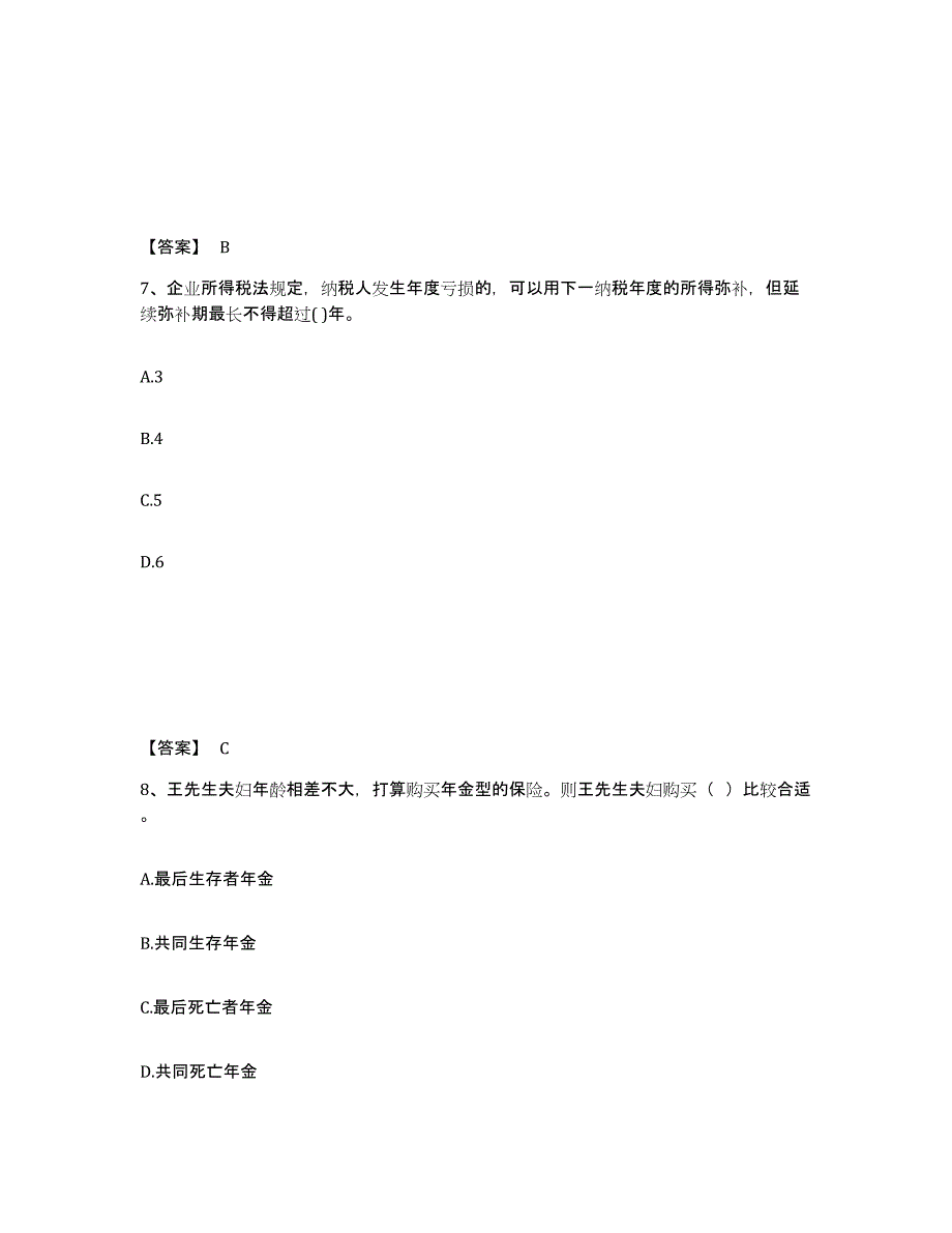 2024-2025年度重庆市中级银行从业资格之中级个人理财押题练习试题B卷含答案_第4页