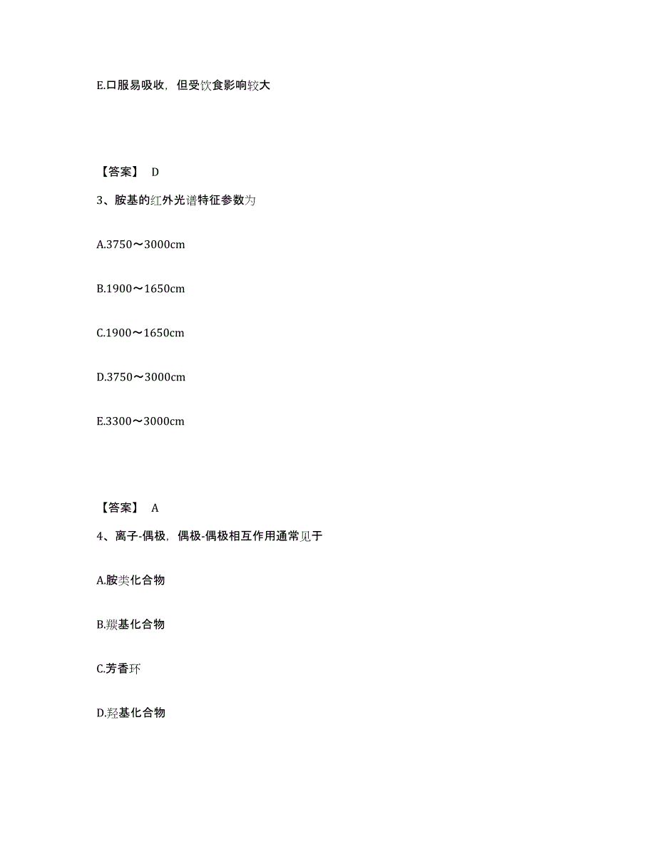 2024-2025年度辽宁省执业药师之西药学专业一通关题库(附答案)_第2页