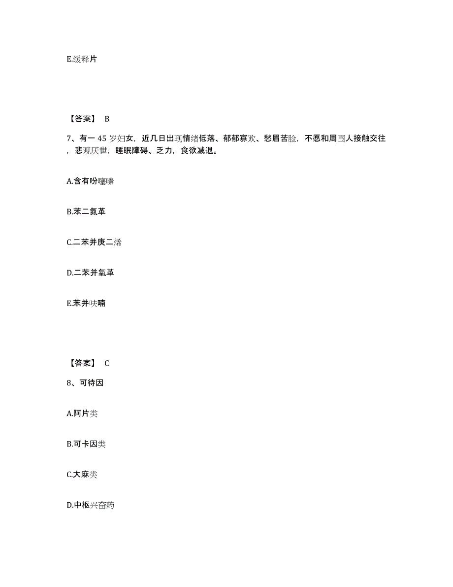 2024-2025年度辽宁省执业药师之西药学专业一通关题库(附答案)_第4页