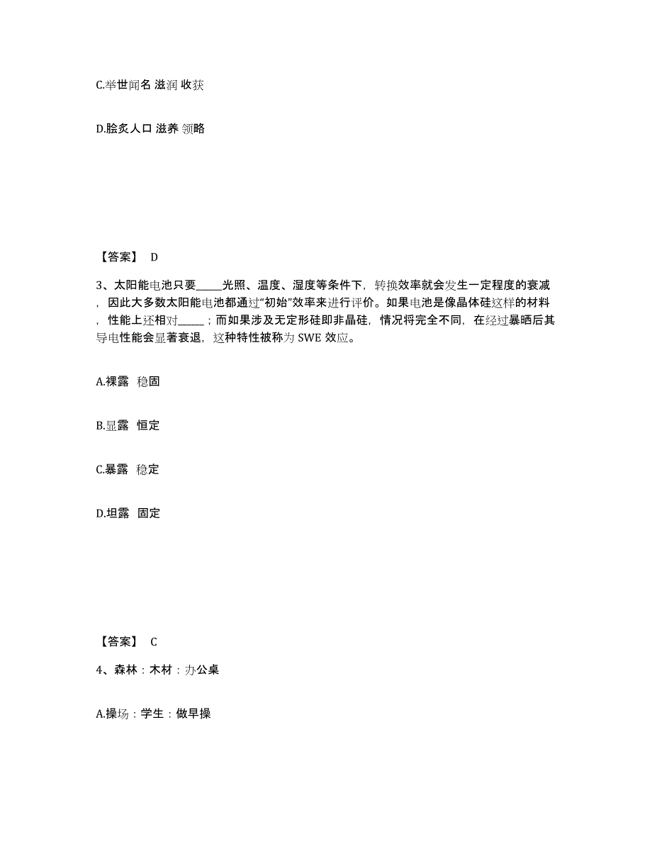 2024-2025年度黑龙江省政法干警 公安之政法干警考前冲刺模拟试卷B卷含答案_第2页