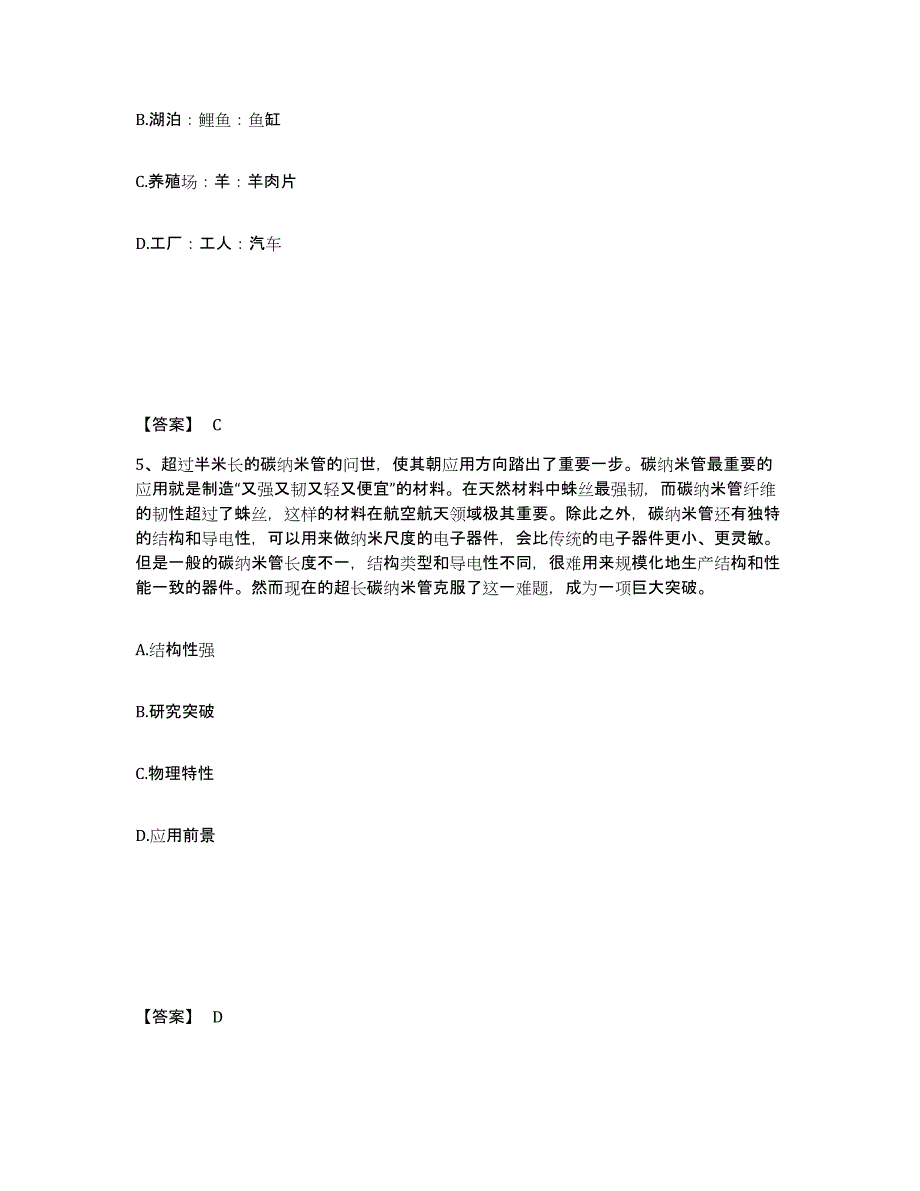 2024-2025年度黑龙江省政法干警 公安之政法干警考前冲刺模拟试卷B卷含答案_第3页