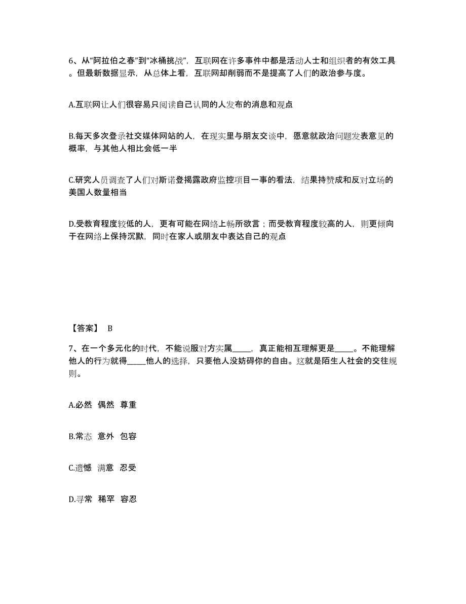 2024-2025年度黑龙江省政法干警 公安之政法干警考前冲刺模拟试卷B卷含答案_第4页