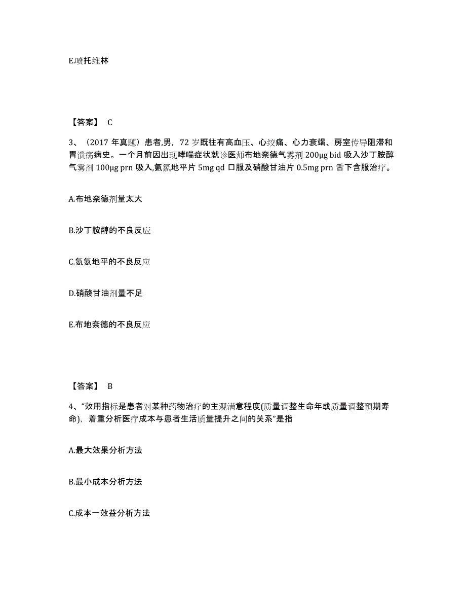 2024-2025年度贵州省执业药师之西药学综合知识与技能过关检测试卷A卷附答案_第2页