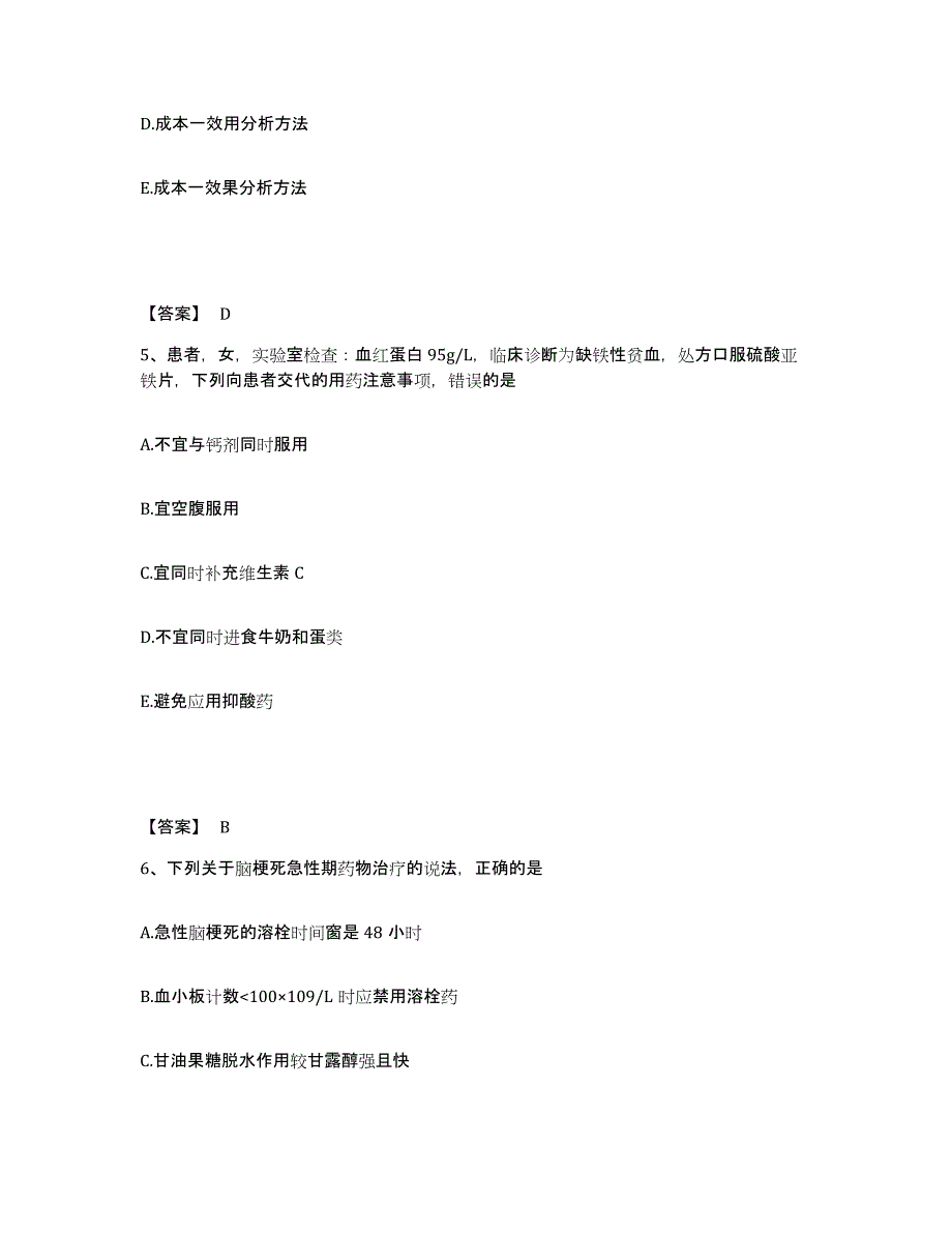 2024-2025年度贵州省执业药师之西药学综合知识与技能过关检测试卷A卷附答案_第3页