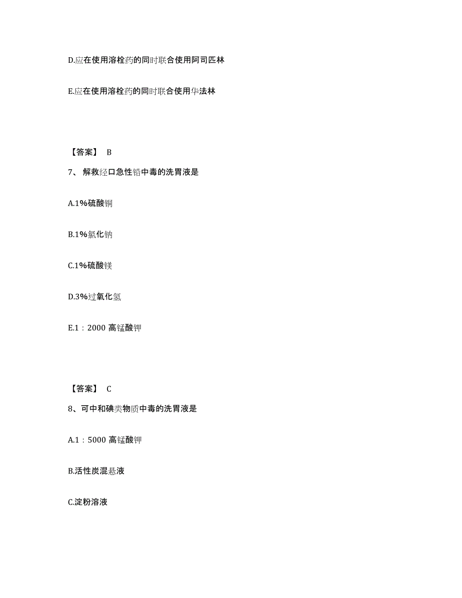 2024-2025年度贵州省执业药师之西药学综合知识与技能过关检测试卷A卷附答案_第4页