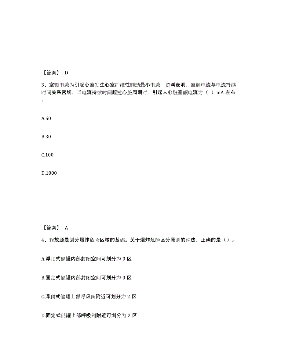 2024-2025年度甘肃省中级注册安全工程师之安全生产技术基础题库与答案_第2页