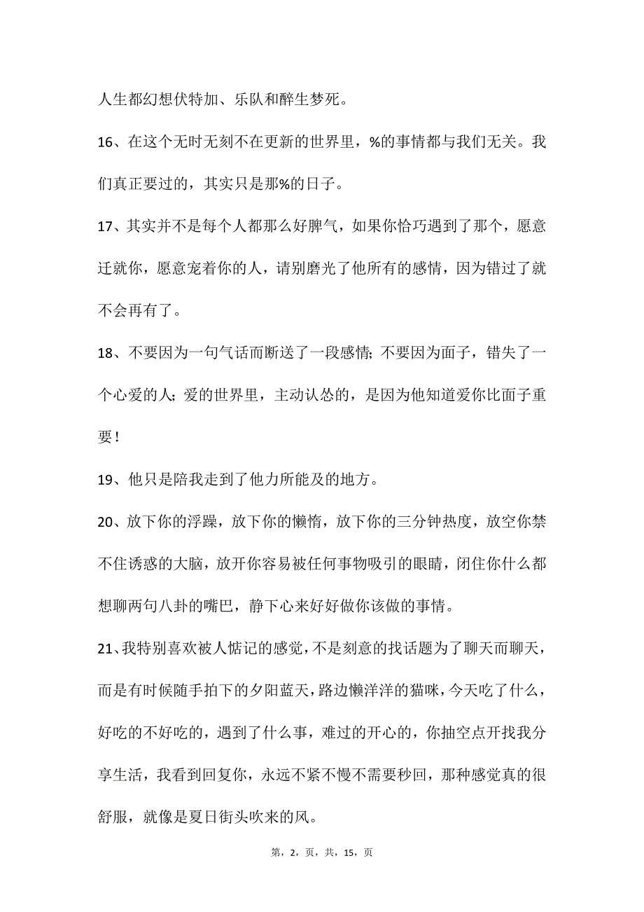 自媒体文案素材147_第2页