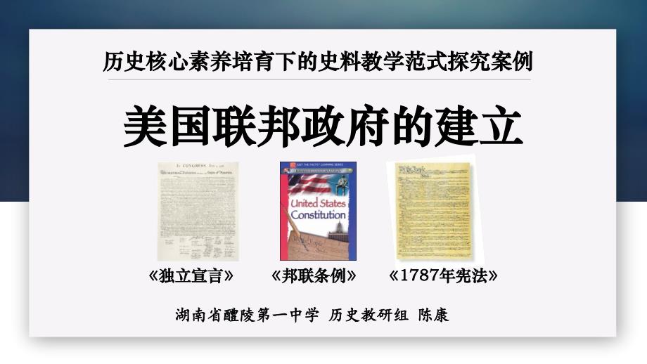 高中课件 历史 核心素养培育下的史料教学范式探究案例_第2页