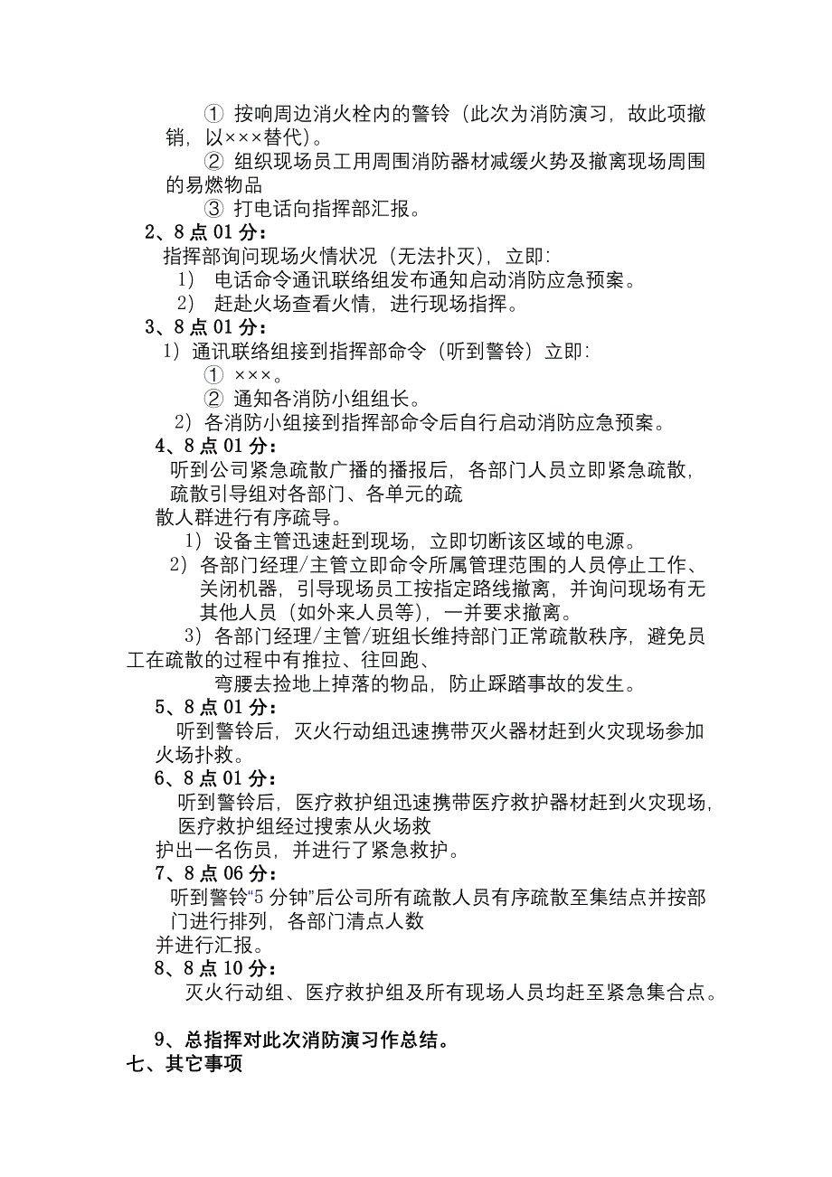 20XX年某公司消防应急预案演练方案_第2页