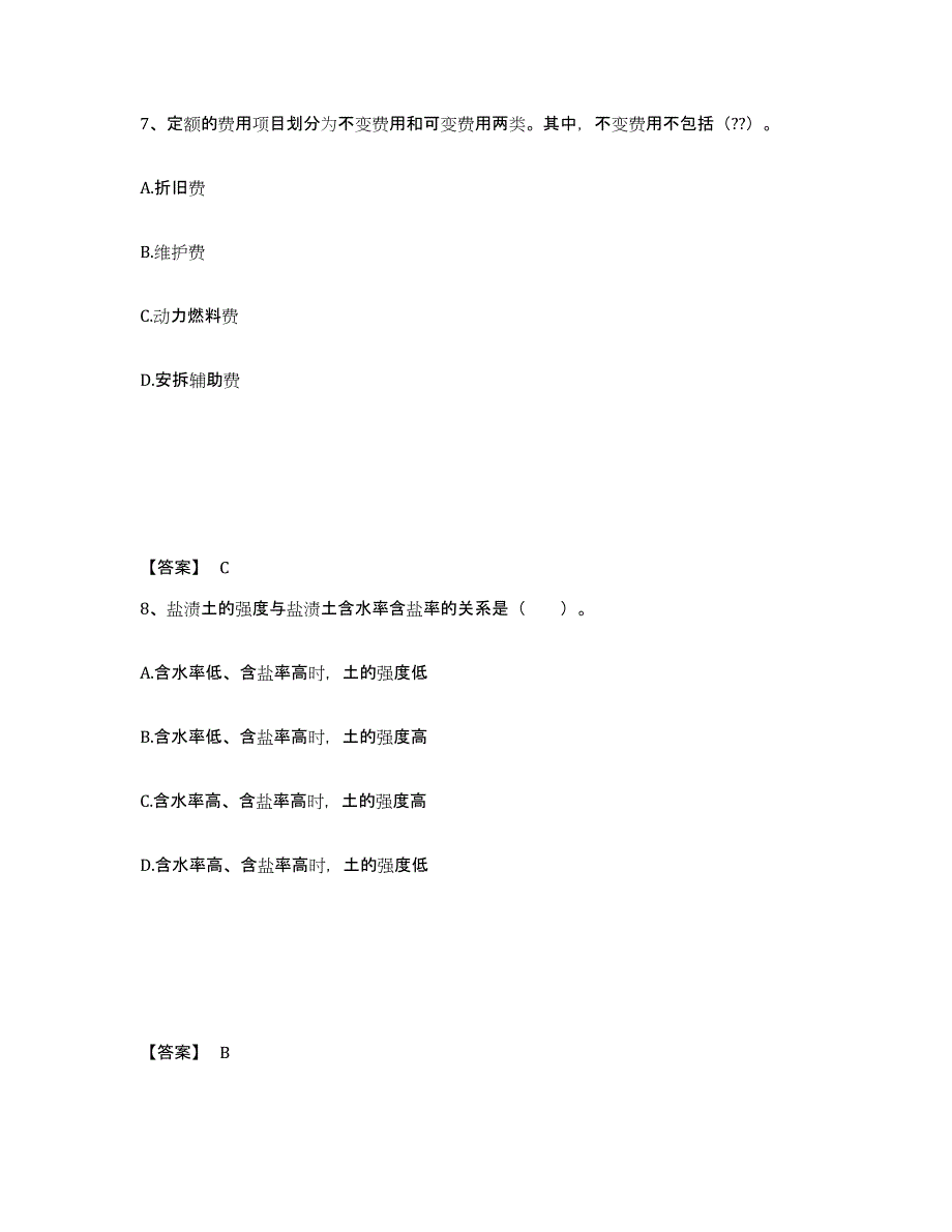 2024-2025年度黑龙江省一级造价师之建设工程技术与计量（交通）试题及答案_第4页