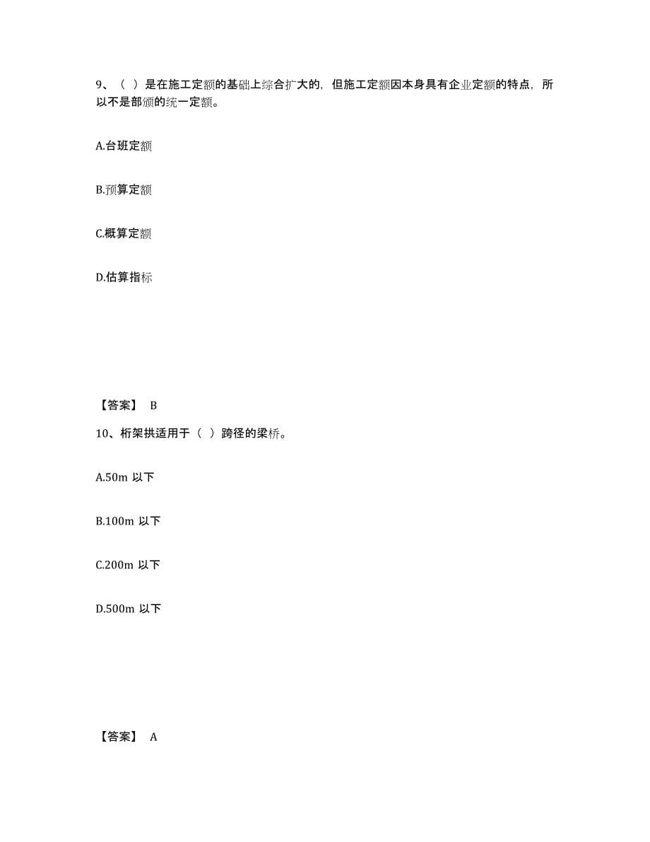 2024-2025年度黑龙江省一级造价师之建设工程技术与计量（交通）试题及答案_第5页