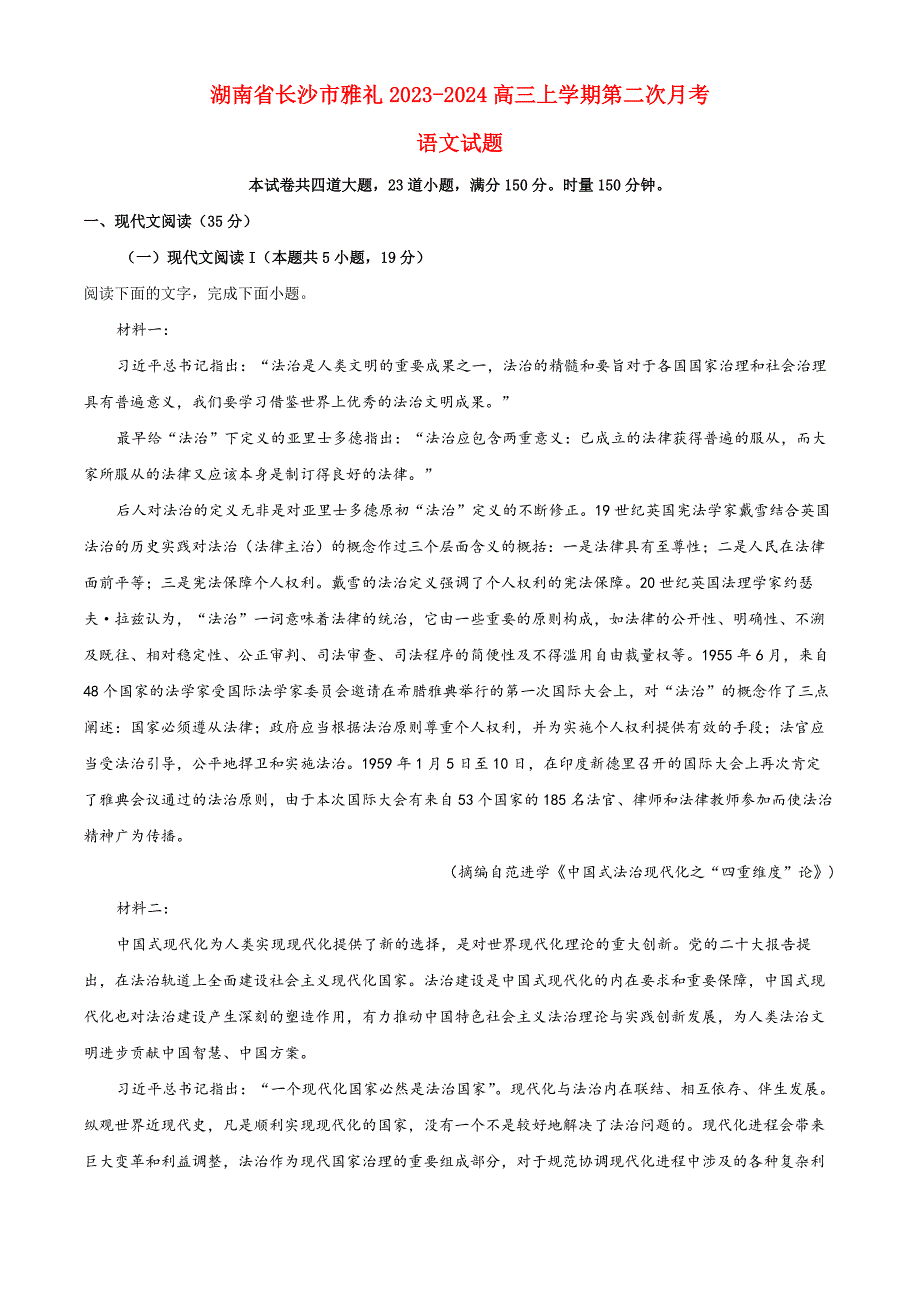 湖南省长沙市雅礼2023~2024高三语文上学期月考试试题二_第1页