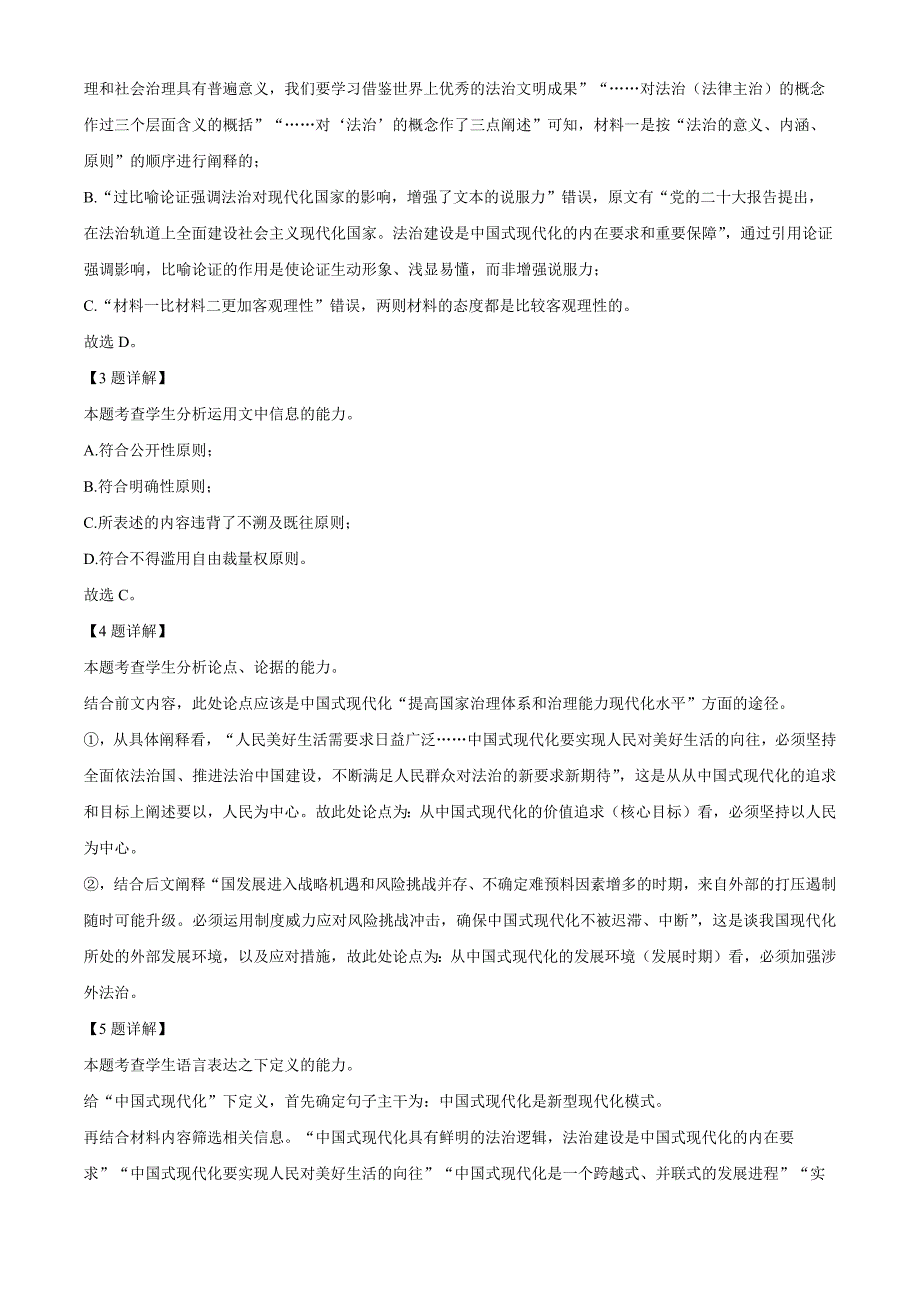 湖南省长沙市雅礼2023~2024高三语文上学期月考试试题二_第4页