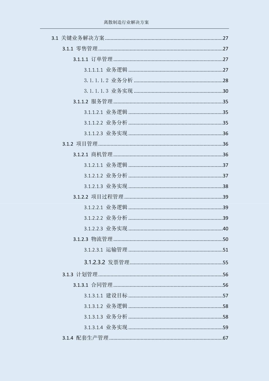 工业互联网智能制造离散制造行业协同解决方案_第3页