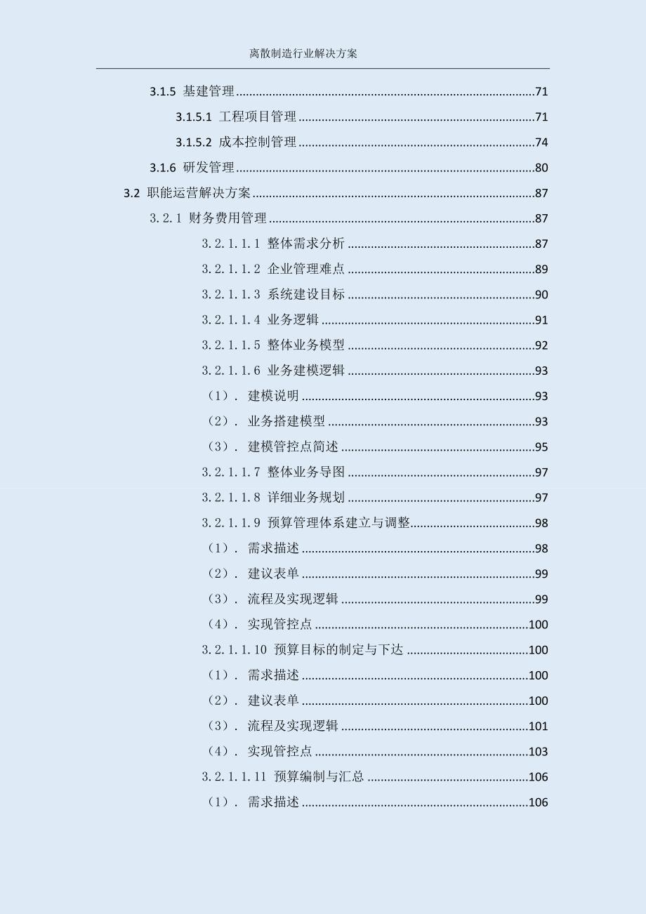 工业互联网智能制造离散制造行业协同解决方案_第4页