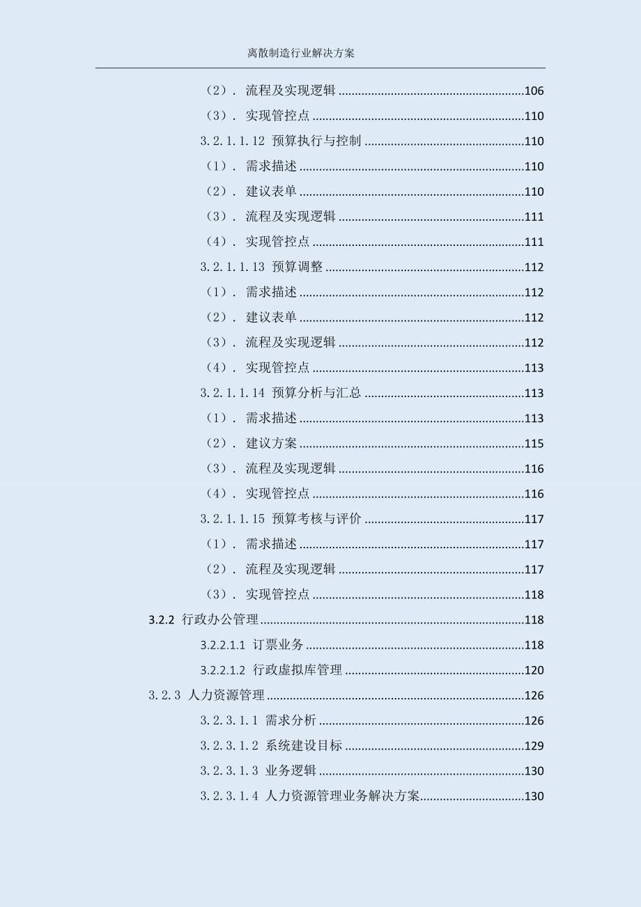 工业互联网智能制造离散制造行业协同解决方案_第5页