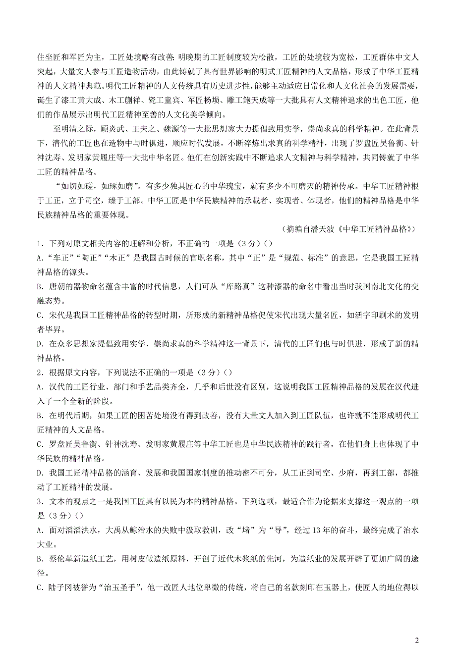 江西省2023~2024学年高一语文上学期12月第二次模拟哑联考试题【含解析】_第2页