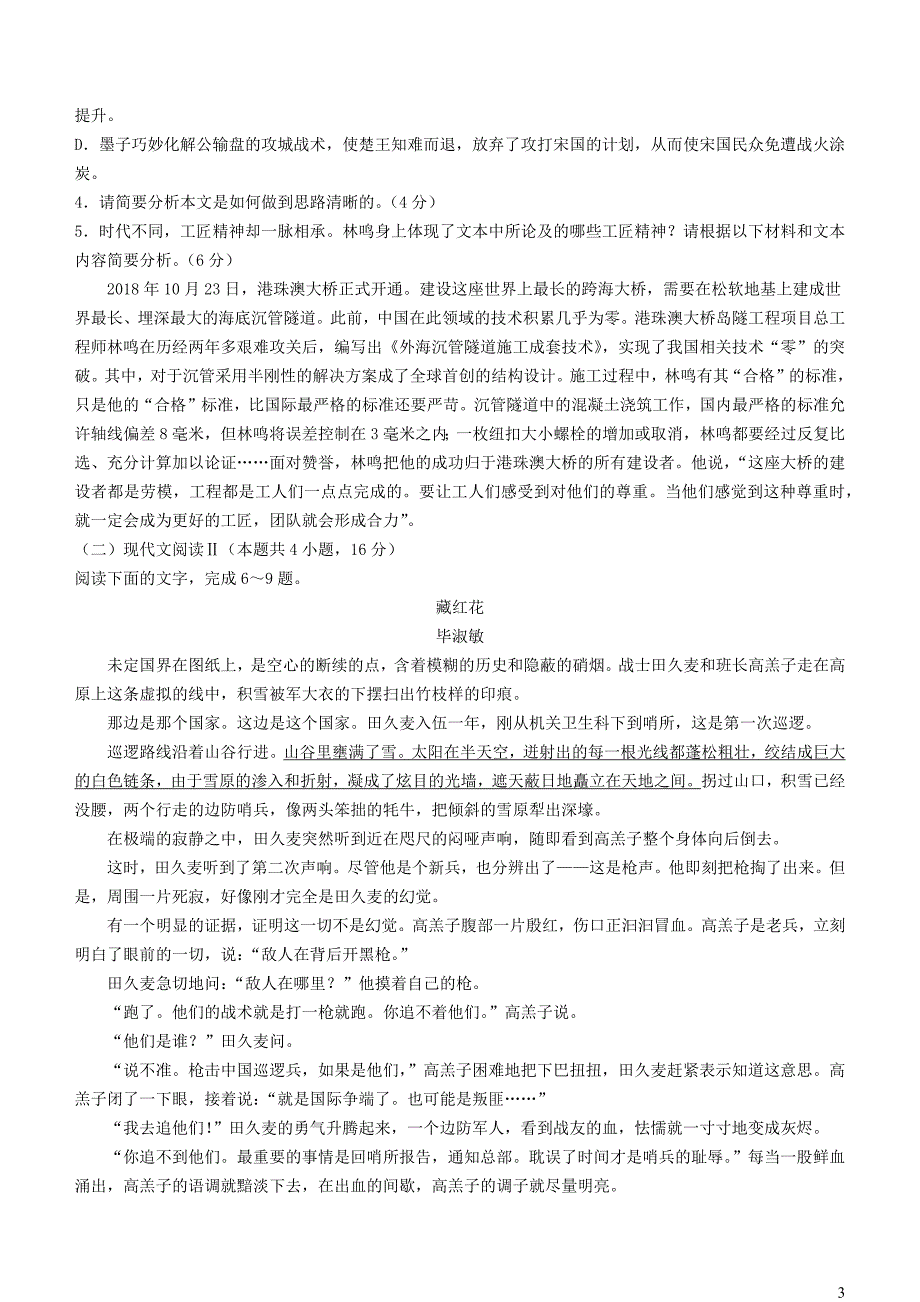 江西省2023~2024学年高一语文上学期12月第二次模拟哑联考试题【含解析】_第3页