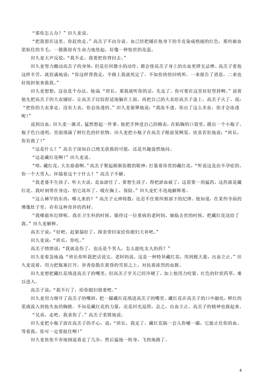 江西省2023~2024学年高一语文上学期12月第二次模拟哑联考试题【含解析】_第4页