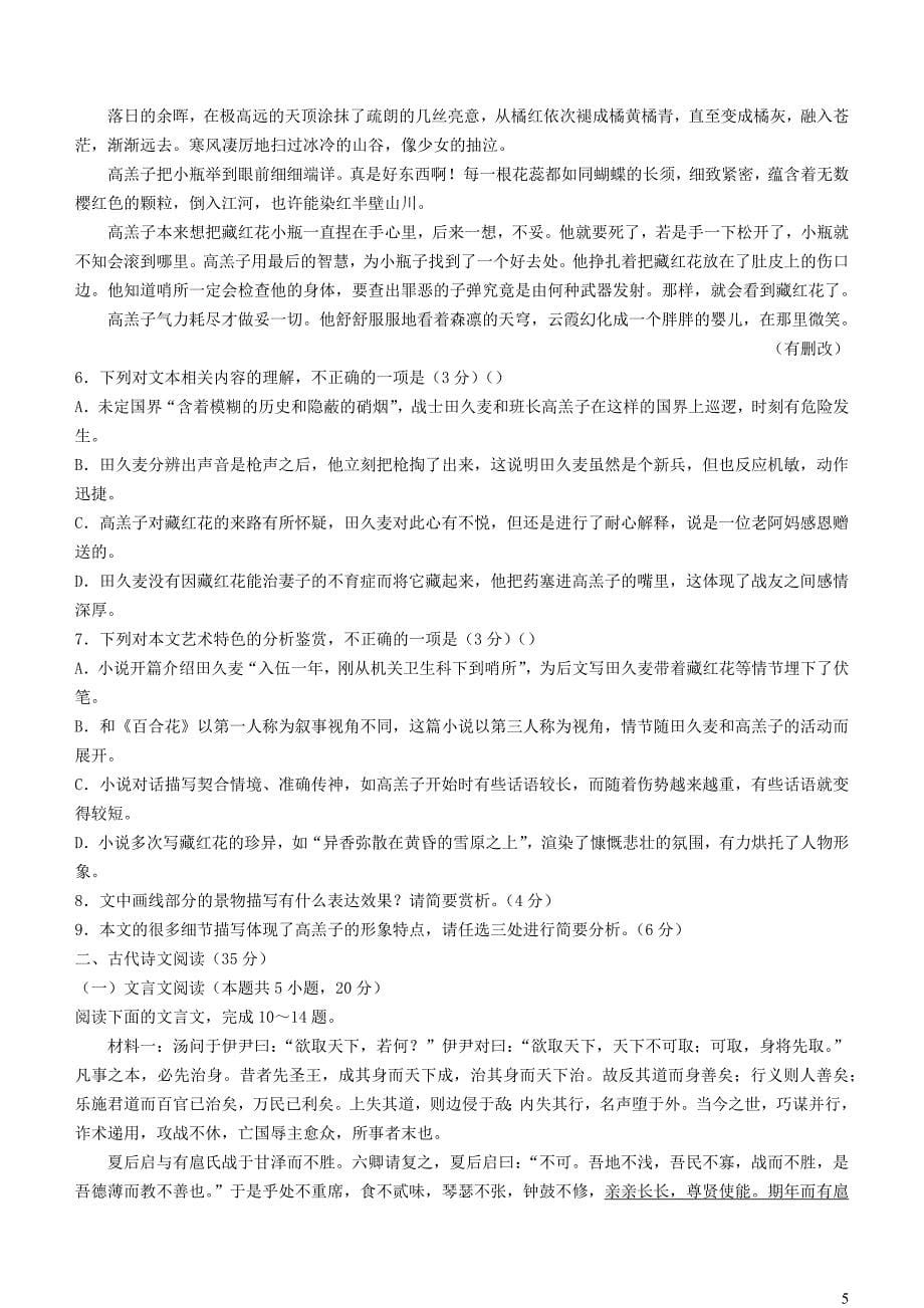 江西省2023~2024学年高一语文上学期12月第二次模拟哑联考试题【含解析】_第5页