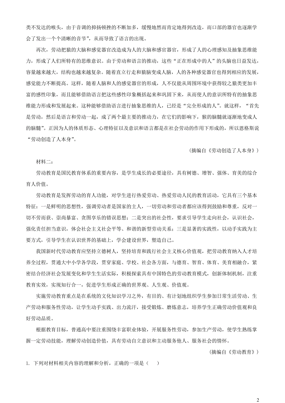 河南省平顶山市等五地2022~2023学年高一语文下学期开学检测试题【含解析】_第2页