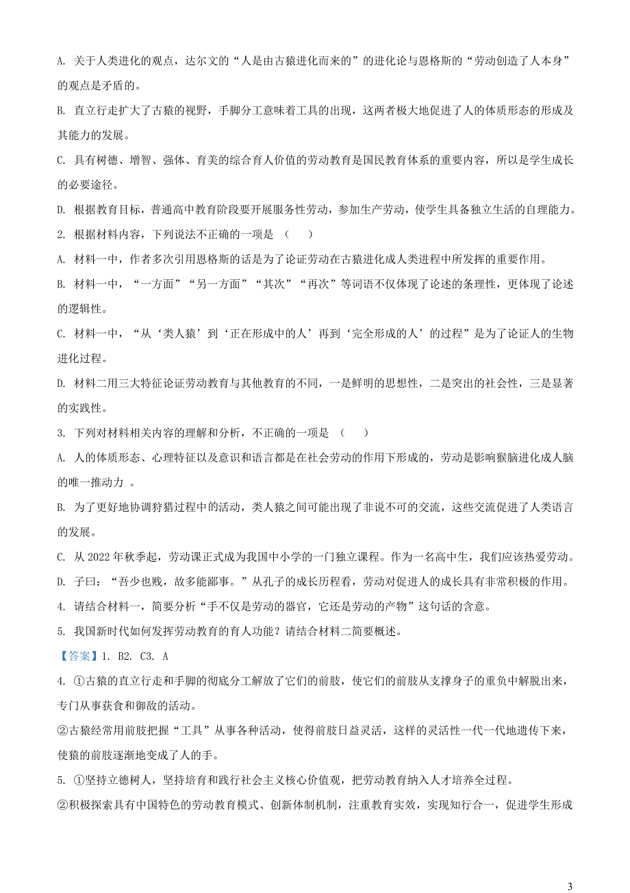 河南省平顶山市等五地2022~2023学年高一语文下学期开学检测试题【含解析】_第3页