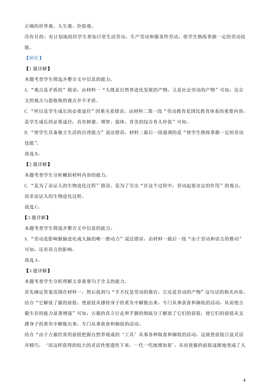 河南省平顶山市等五地2022~2023学年高一语文下学期开学检测试题【含解析】_第4页