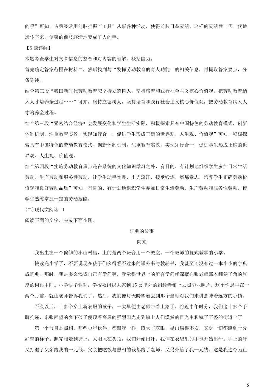 河南省平顶山市等五地2022~2023学年高一语文下学期开学检测试题【含解析】_第5页