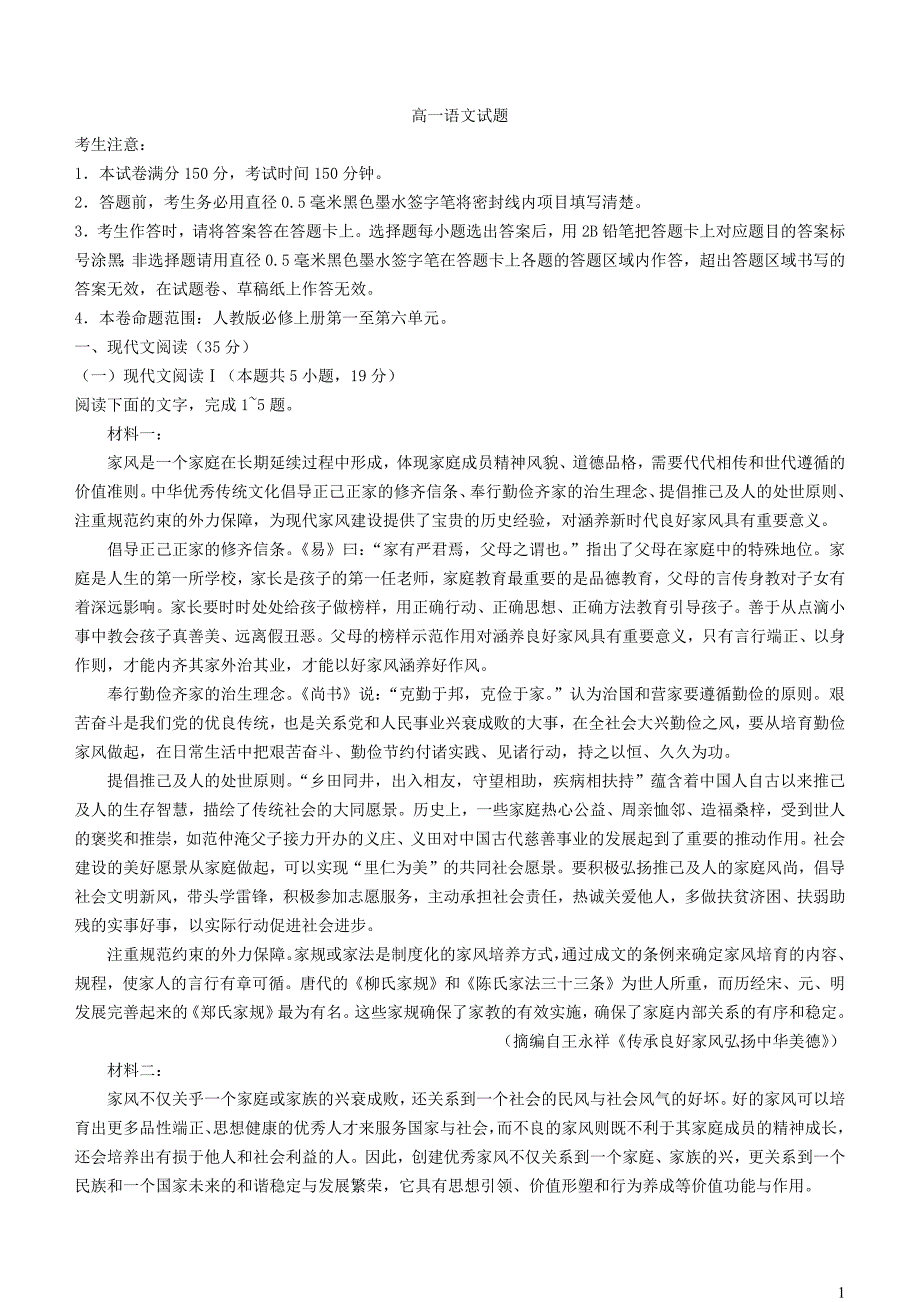 河南省新乡市2023~2024学年高一语文上学期12月月考试题_第1页