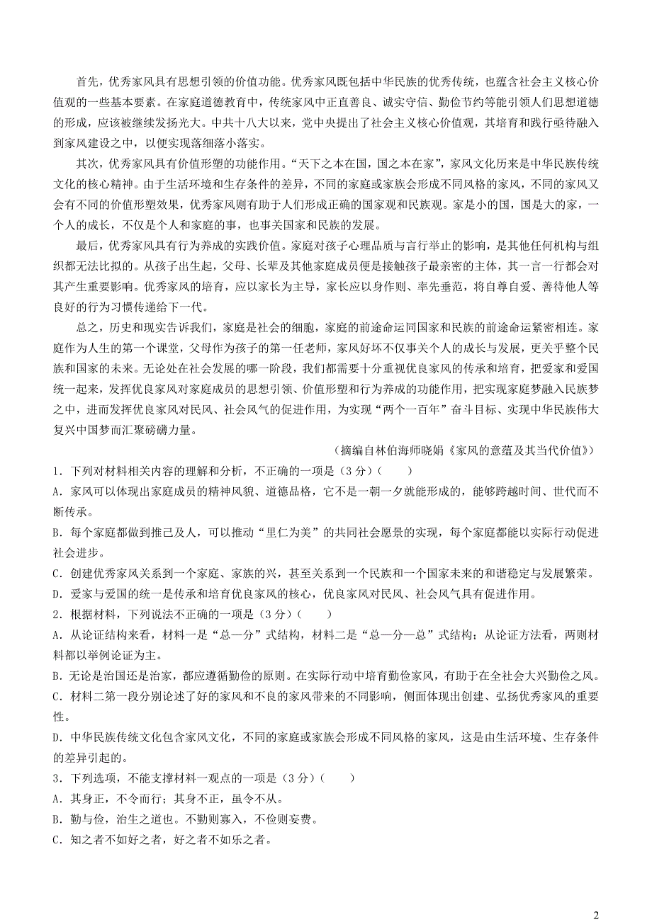 河南省新乡市2023~2024学年高一语文上学期12月月考试题_第2页