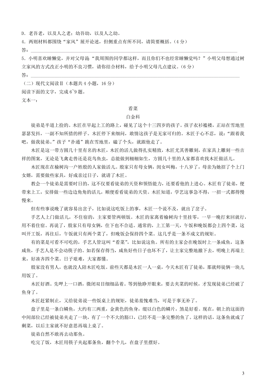 河南省新乡市2023~2024学年高一语文上学期12月月考试题_第3页