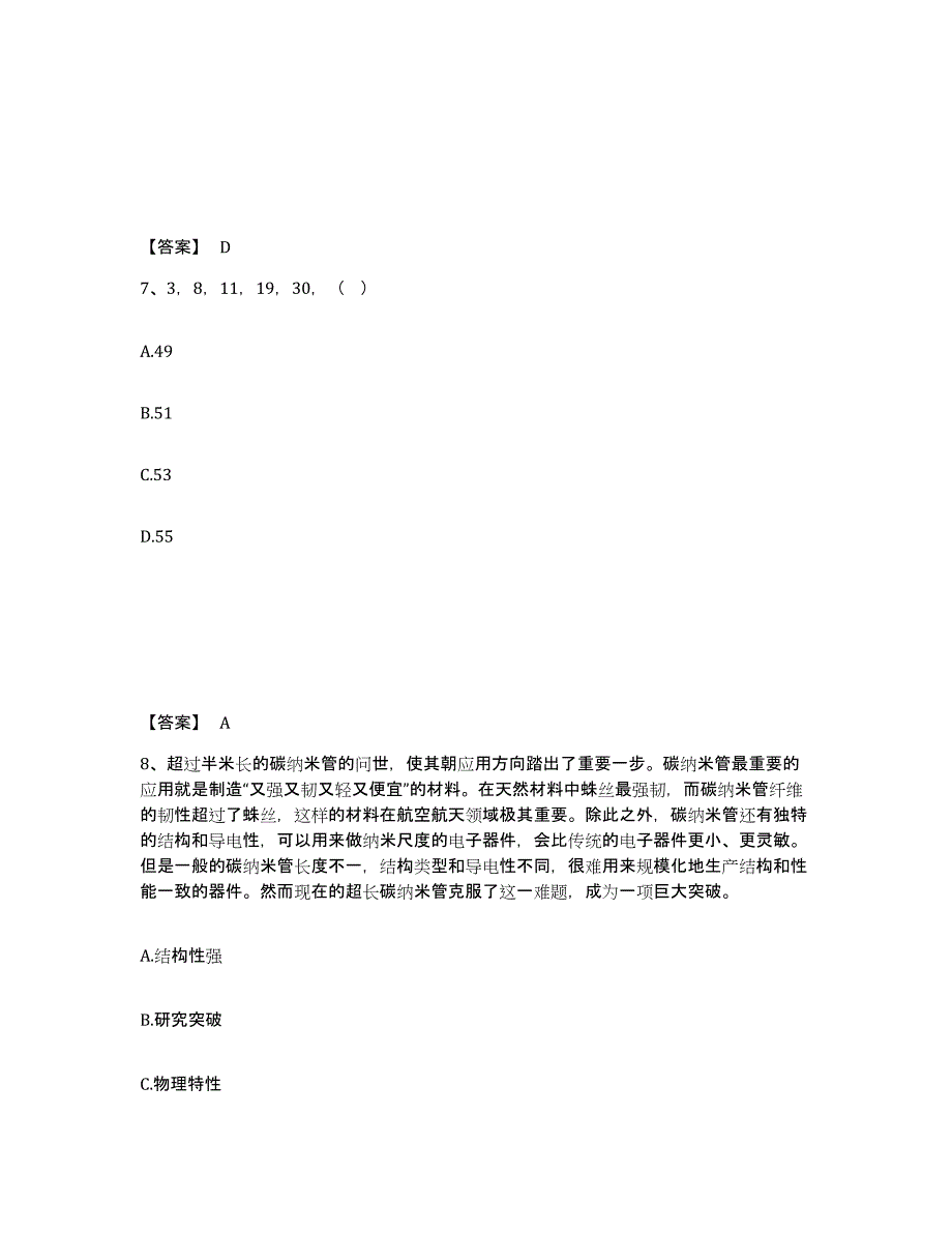 2024-2025年度黑龙江省政法干警 公安之政法干警提升训练试卷B卷附答案_第4页