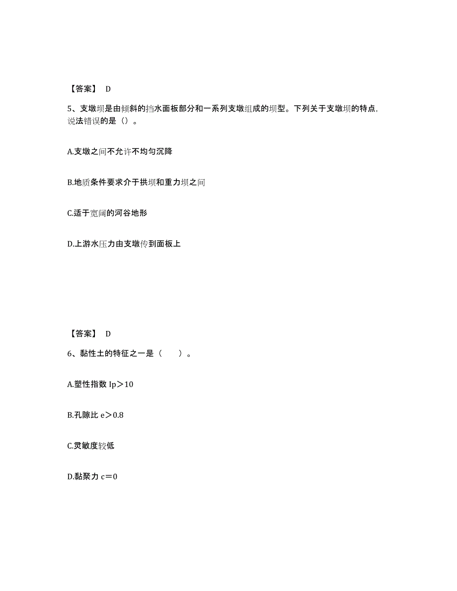 2024-2025年度黑龙江省一级造价师之建设工程技术与计量（水利）模拟考试试卷A卷含答案_第3页