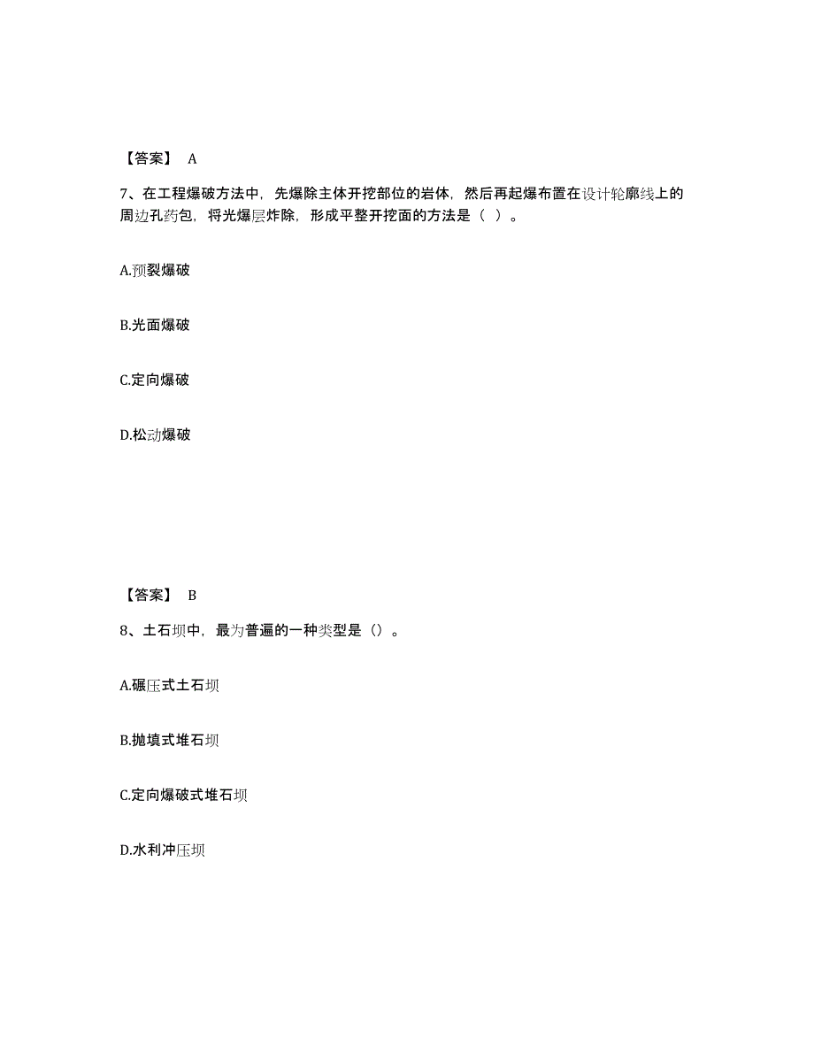 2024-2025年度黑龙江省一级造价师之建设工程技术与计量（水利）模拟考试试卷A卷含答案_第4页