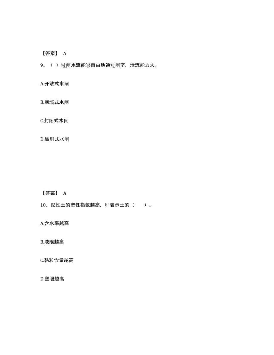 2024-2025年度黑龙江省一级造价师之建设工程技术与计量（水利）模拟考试试卷A卷含答案_第5页