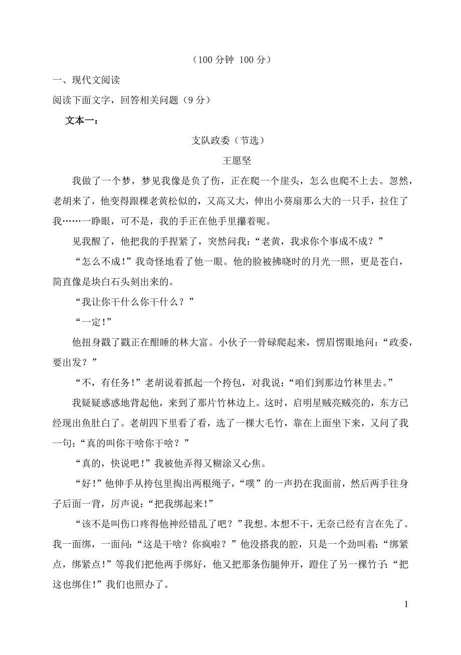 河南省郑州市2023~2024学年高一语文上学期12月月考试题_第1页